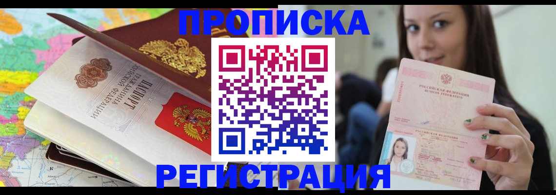 прописка ребенка в Ярцево