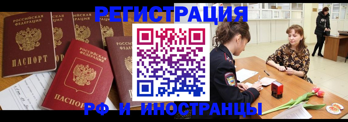 регистрация в Ярцево